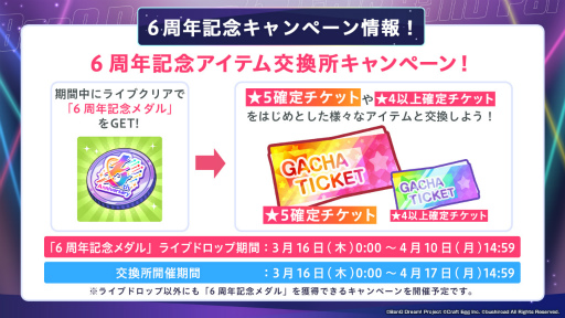 画像ギャラリー No.010のサムネイル画像 / 「バンドリ！ ガールズバンドパーティ！」6周年記念超大型アップデートで“3Dライブモード”を実装。コラボ3Dライブ衣装の販売も順次開始