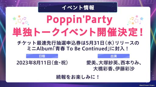 画像ギャラリー No.001のサムネイル画像 / 「ガルパ6周年記念ファンフェスタ in 秋葉原」にて新情報を公開。Afterglow単独イベント開催など