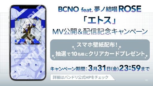 画像ギャラリー No.003のサムネイル画像 / 「バンドリ！」×「CeVIO AI」，オリジナル曲“エトス”の配信を開始