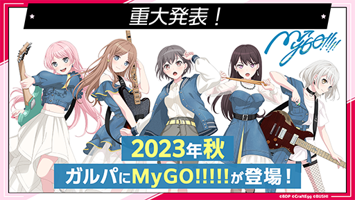 画像ギャラリー No.001のサムネイル画像 / 「ガルパ」，新バンド「MyGO!!!!!」が2023年秋に登場。アニメ「BanG Dream It's MyGO!!!!!」の放送を記念したキャンペーンも実施