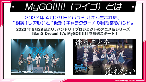 画像ギャラリー No.002のサムネイル画像 / 「ガルパ」，新バンド「MyGO!!!!!」が2023年秋に登場。アニメ「BanG Dream It's MyGO!!!!!」の放送を記念したキャンペーンも実施