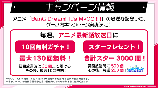 画像ギャラリー No.003のサムネイル画像 / 「ガルパ」，新バンド「MyGO!!!!!」が2023年秋に登場。アニメ「BanG Dream It's MyGO!!!!!」の放送を記念したキャンペーンも実施