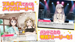 バンドリ！ ガールズバンドパーティ！