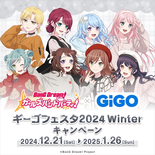 画像ギャラリー No.009のサムネイル画像 / 「バンドリ！ ガールズバンドパーティ！×GiGO ギーゴフェスタ2024 Winter」が12月21日よりスタート