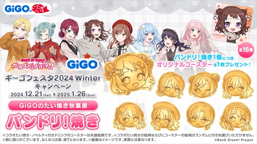 画像ギャラリー No.011のサムネイル画像 / 「バンドリ！ ガールズバンドパーティ！×GiGO ギーゴフェスタ2024 Winter」が12月21日よりスタート