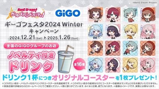画像ギャラリー No.012のサムネイル画像 / 「バンドリ！ ガールズバンドパーティ！×GiGO ギーゴフェスタ2024 Winter」が12月21日よりスタート