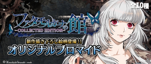 画像ギャラリー No.006のサムネイル画像 / 「ファタモルガーナの館 -COLLECTED EDITION-」，PS Vita用テーマ第2弾を配信