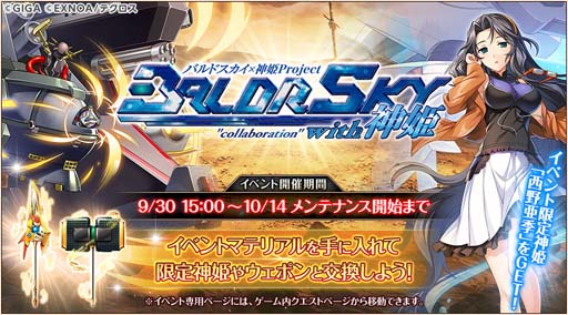 画像ギャラリー No.004のサムネイル画像 / 「神姫PROJECT A」x「バルドスカイ」コラボイベントが開催。限定キャラ「桐島レイン」＆「渚千夏」が登場