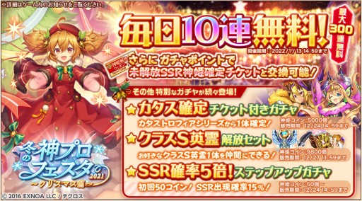画像ギャラリー No.002のサムネイル画像 / 「神姫PROJECT A」，“冬の神プロフェスタ2021”開催。キュベレー，エリゴスの限定衣装も