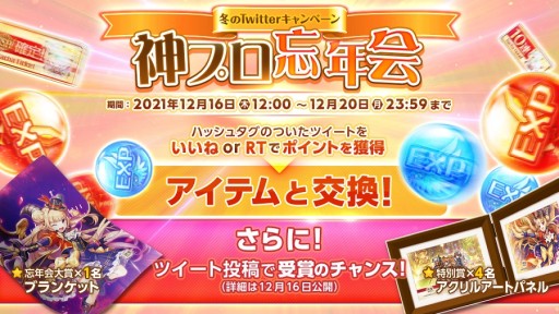 画像ギャラリー No.006のサムネイル画像 / 「神姫PROJECT A」，“冬の神プロフェスタ2021”開催。キュベレー，エリゴスの限定衣装も
