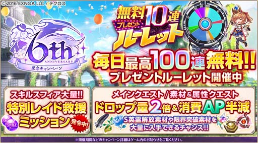 画像ギャラリー No.002のサムネイル画像 / 「神姫PROJECT A」6周年記念イベント，“毎日最高100連無料！プレゼントルーレット”開催中