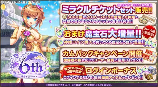 画像ギャラリー No.003のサムネイル画像 / 「神姫PROJECT A」6周年記念イベント，“毎日最高100連無料！プレゼントルーレット”開催中