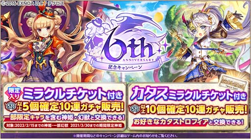 画像ギャラリー No.004のサムネイル画像 / 「神姫PROJECT A」6周年記念イベント，“毎日最高100連無料！プレゼントルーレット”開催中