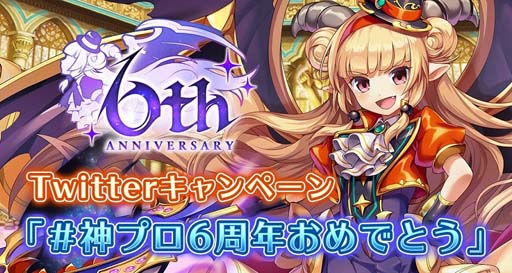 画像ギャラリー No.011のサムネイル画像 / 「神姫PROJECT A」6周年記念イベント，“毎日最高100連無料！プレゼントルーレット”開催中