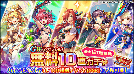 画像ギャラリー No.002のサムネイル画像 / 「神姫PROJECT A」で，最大120連の“GWスペシャル無料10連ガチャ”開催中
