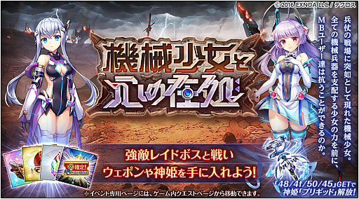 画像ギャラリー No.007のサムネイル画像 / 「神姫PROJECT A」で，最大120連の“GWスペシャル無料10連ガチャ”開催中