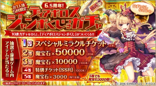 画像ギャラリー No.005のサムネイル画像 / 「神姫PROJECT A」6.5周年記念“毎日最高100連無料！プレゼントルーレットガチャ”開催