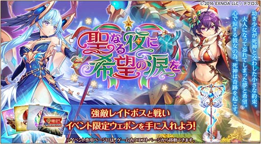画像ギャラリー No.006のサムネイル画像 / 「神姫PROJECT A」，「タナトス」＆「アガリアレプト」がクリスマス衣装で登場。消費AP特別ミッションも開催中