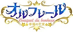 画像ギャラリー No.001のサムネイル画像 / 「オルフレール 〜幸福の花束〜」，PS Vita用の無料カスタムテーマが配信