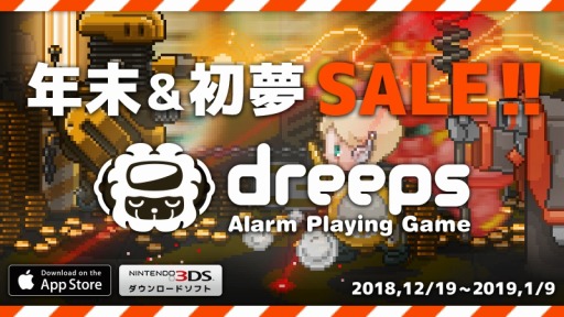 画像ギャラリー No.002のサムネイル画像 / メビウス，「dreeps」を割引価格で購入できる「年末＆初夢セール」実施