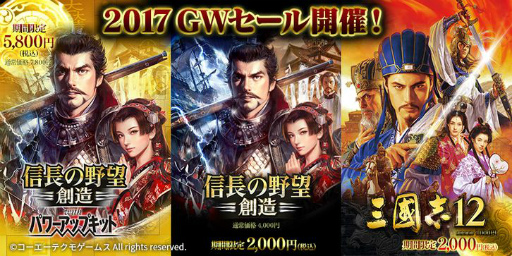 画像ギャラリー No.001のサムネイル画像 / クラウド版「三國志12」＆「信長の野望・創造」のGWセールがスタート