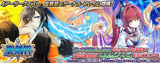 画像ギャラリー No.005のサムネイル画像 / 「乖離性ミリオンアーサー」，「極聖杯祭3連特別チケット」が獲得できるデイリーミッションが開催中