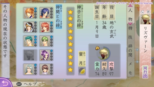 画像ギャラリー No.013のサムネイル画像 / PS Vita「遙かなる時空の中で3 Ultimate」のインプレッションをお届け。敵を倒すことでも男性達との絆が深まる，女性向け恋愛ゲームのリメイク版が登場