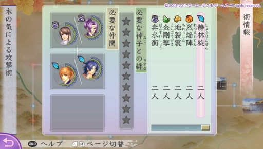 画像ギャラリー No.018のサムネイル画像 / PS Vita「遙かなる時空の中で3 Ultimate」のインプレッションをお届け。敵を倒すことでも男性達との絆が深まる，女性向け恋愛ゲームのリメイク版が登場