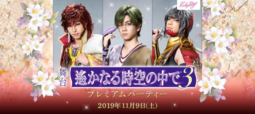 画像ギャラリー No.002のサムネイル画像 / 舞台「遙かなる時空の中で3」のプレミアムパーティーが東京で11月9日に開催決定。出演者は杉江大志さん，千綿勇平さん，中村誠治郎さん