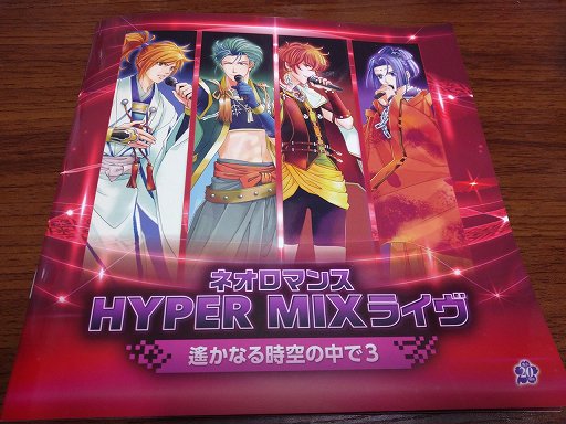 画像ギャラリー No.001のサムネイル画像 / 「ネオロマンス HYPER MIXライヴ 〜遙かなる時空の中で3〜」16日昼の部レポート。アーカイブ配信は1月24日まで23：59まで公開中