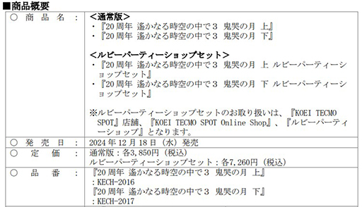 画像ギャラリー No.002のサムネイル画像 / 「遙かなる時空の中で3」20周年を記念したCD2作品を12月18日に発売＆予約受付中。オーディオドラマとキャラクターヴォーカルが楽しめる