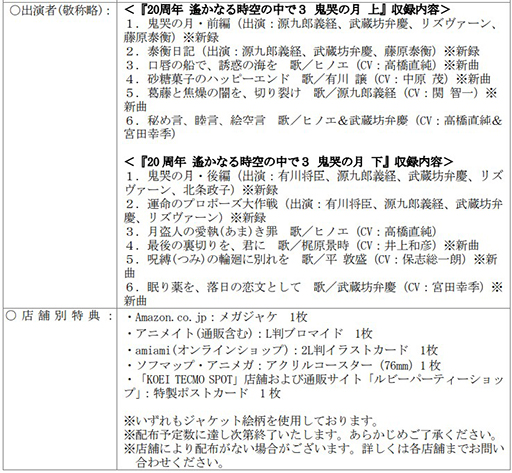 画像ギャラリー No.003のサムネイル画像 / 「遙かなる時空の中で3」20周年を記念したCD2作品を12月18日に発売＆予約受付中。オーディオドラマとキャラクターヴォーカルが楽しめる