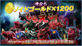 画像ギャラリー No.003のサムネイル画像 / 「ZOIDS FOR」，大塚明夫氏さんがナレーションするTVCM“バーサークフューラー登場編”を公開。1200ゾイドゴールドのプレゼントなども実施中