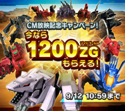 画像ギャラリー No.004のサムネイル画像 / 「ZOIDS FOR」，大塚明夫氏さんがナレーションするTVCM“バーサークフューラー登場編”を公開。1200ゾイドゴールドのプレゼントなども実施中