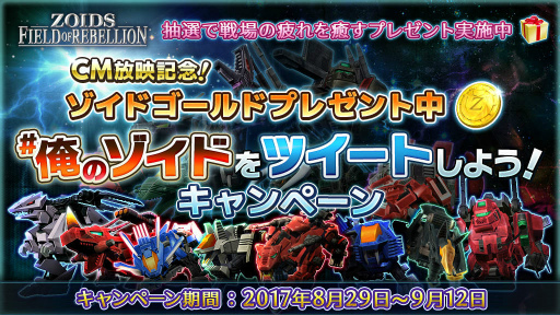 画像ギャラリー No.005のサムネイル画像 / 「ZOIDS FOR」，大塚明夫氏さんがナレーションするTVCM“バーサークフューラー登場編”を公開。1200ゾイドゴールドのプレゼントなども実施中