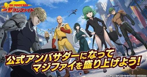 画像ギャラリー No.002のサムネイル画像 / 「ONE PUNCH MAN 一撃マジファイト」，10月29日の配信に先駆け先行ダウンロードを開始