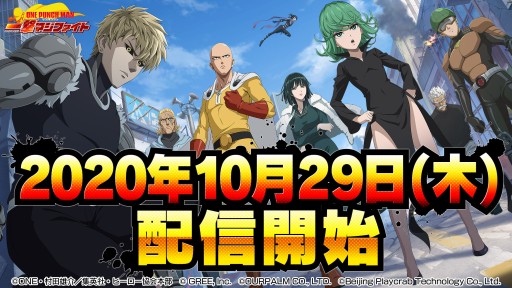 画像ギャラリー No.003のサムネイル画像 / 「ONE PUNCH MAN 一撃マジファイト」，10月29日の配信に先駆け先行ダウンロードを開始