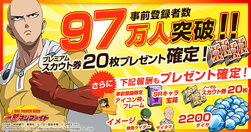 画像ギャラリー No.002のサムネイル画像 / 「ONE PUNCH MAN 一撃マジファイト」の国内配信が本日スタート。事前登録者数97万人突破に伴い，ダイヤ2200個など特典を配布