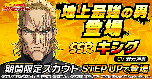 画像ギャラリー No.002のサムネイル画像 / 「ONE PUNCH MAN 一撃マジファイト」，地上最強の男“キング”が期間限定スカウトに登場
