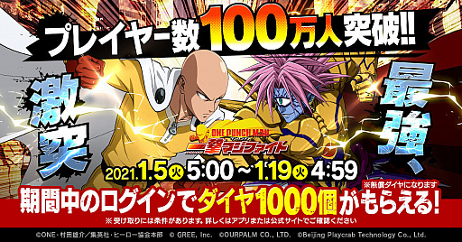 画像ギャラリー No.001のサムネイル画像 / 「ONE PUNCH MAN 一撃マジファイト」，プレイヤー数が100万人を突破。年末年始イベントも