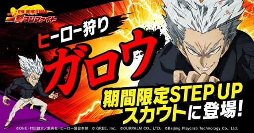 画像ギャラリー No.003のサムネイル画像 / 「ONE PUNCH MAN 一撃マジファイト」，ハーフイヤーアニバーサリーを記念した各種イベントが4月29日に開催