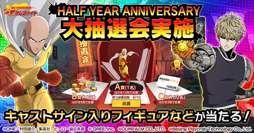 画像ギャラリー No.005のサムネイル画像 / 「ONE PUNCH MAN 一撃マジファイト」，ハーフイヤーアニバーサリーを記念した各種イベントが4月29日に開催