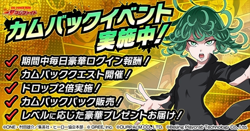 画像ギャラリー No.006のサムネイル画像 / 「ONE PUNCH MAN 一撃マジファイト」，ハーフイヤーアニバーサリーを記念した各種イベントが4月29日に開催