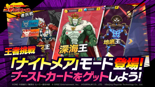 画像ギャラリー No.003のサムネイル画像 / 「ONE PUNCH MAN 一撃マジファイト」，新キャラ“ギョロギョロ”が9月1日より期間限定で登場