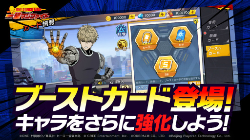 画像ギャラリー No.004のサムネイル画像 / 「ONE PUNCH MAN 一撃マジファイト」，新キャラ“ギョロギョロ”が9月1日より期間限定で登場