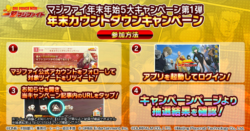 画像ギャラリー No.001のサムネイル画像 / 「ONE PUNCH MAN 一撃マジファイト」に強化機能“特訓センター”が登場