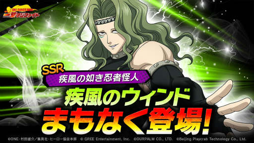画像ギャラリー No.001のサムネイル画像 / 「ONE PUNCH MAN 一撃マジファイト」，期間限定スカウトに“SSR 疾風のウィンド”登場へ