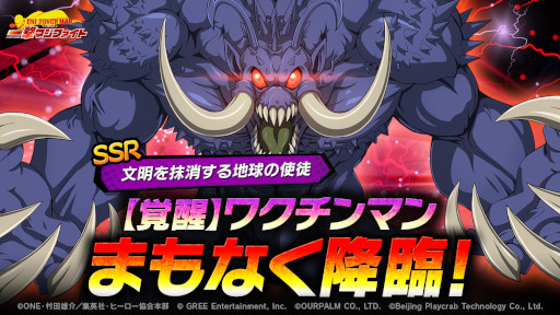 画像ギャラリー No.001のサムネイル画像 / 「ONE PUNCH MAN 一撃マジファイト」，期間限定スカウトに“SSR【覚醒】ワクチンマン”が7月1日から登場