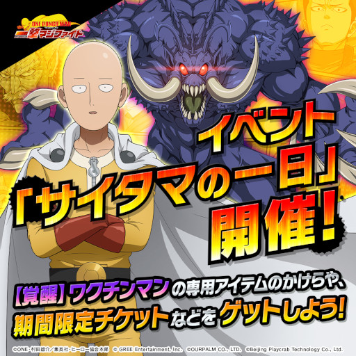 画像ギャラリー No.007のサムネイル画像 / 「ONE PUNCH MAN 一撃マジファイト」，期間限定スカウトに“SSR【覚醒】ワクチンマン”が7月1日から登場