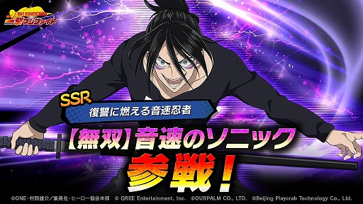 画像ギャラリー No.001のサムネイル画像 / 「ONE PUNCH MAN 一撃マジファイト」，新キャラクター“SSR【無双】音速のソニック”登場